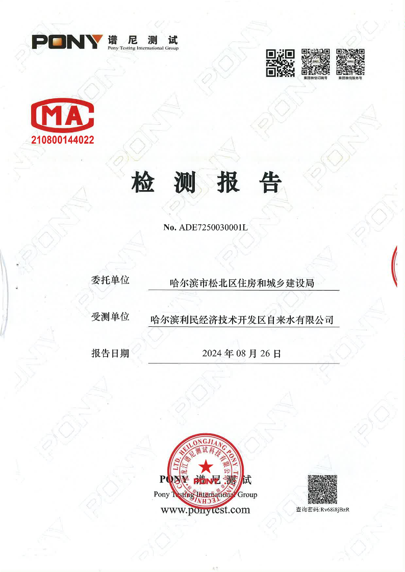 目录1-利民760号-出厂水-合格-2024.8.7_1.png