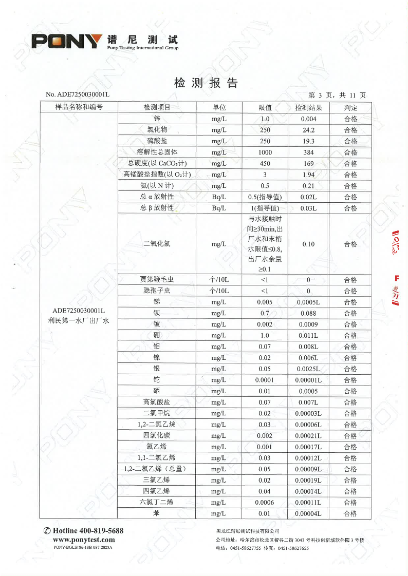 目录1-利民760号-出厂水-合格-2024.8.7_5.png