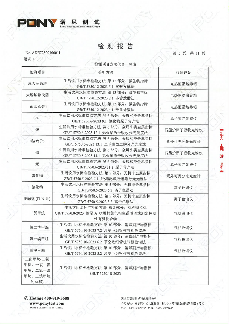 目录1-利民760号-出厂水-合格-2024.8.7_7.png