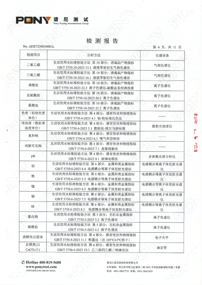 目录1-利民760号-出厂水-合格-2024.8.7_8.png