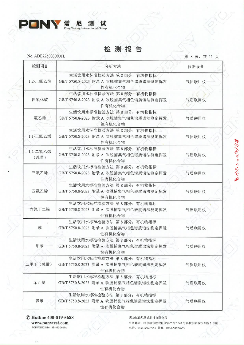 目录1-利民760号-出厂水-合格-2024.8.7_10.png