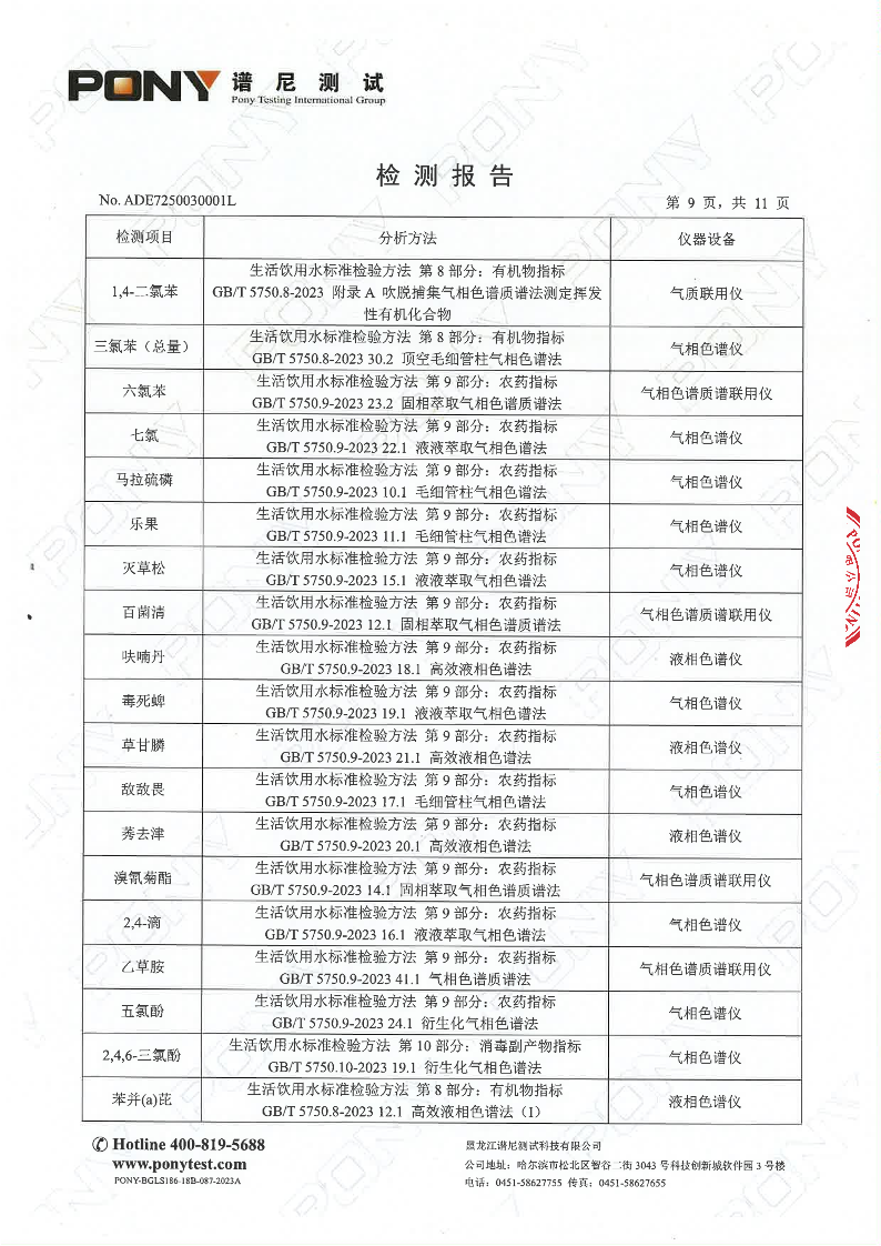 目录1-利民760号-出厂水-合格-2024.8.7_11.png