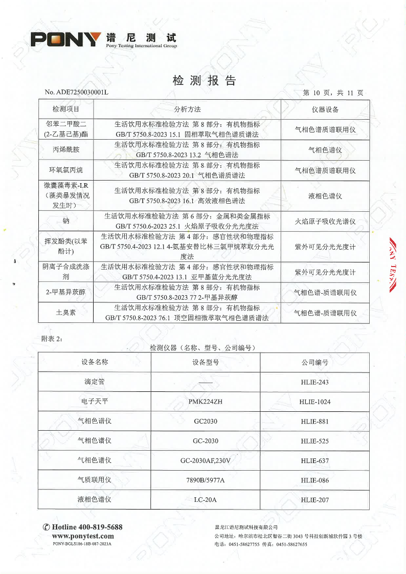 目录1-利民760号-出厂水-合格-2024.8.7_12.png