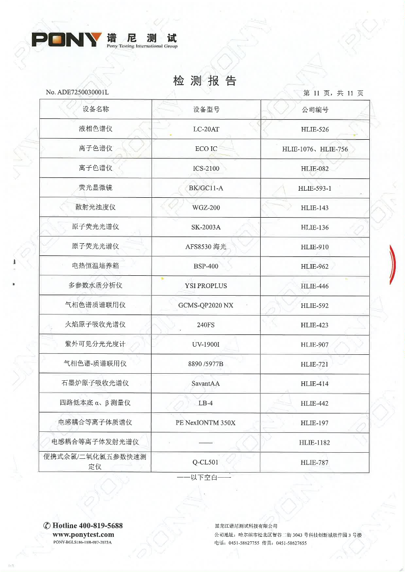 目录1-利民760号-出厂水-合格-2024.8.7_13.png