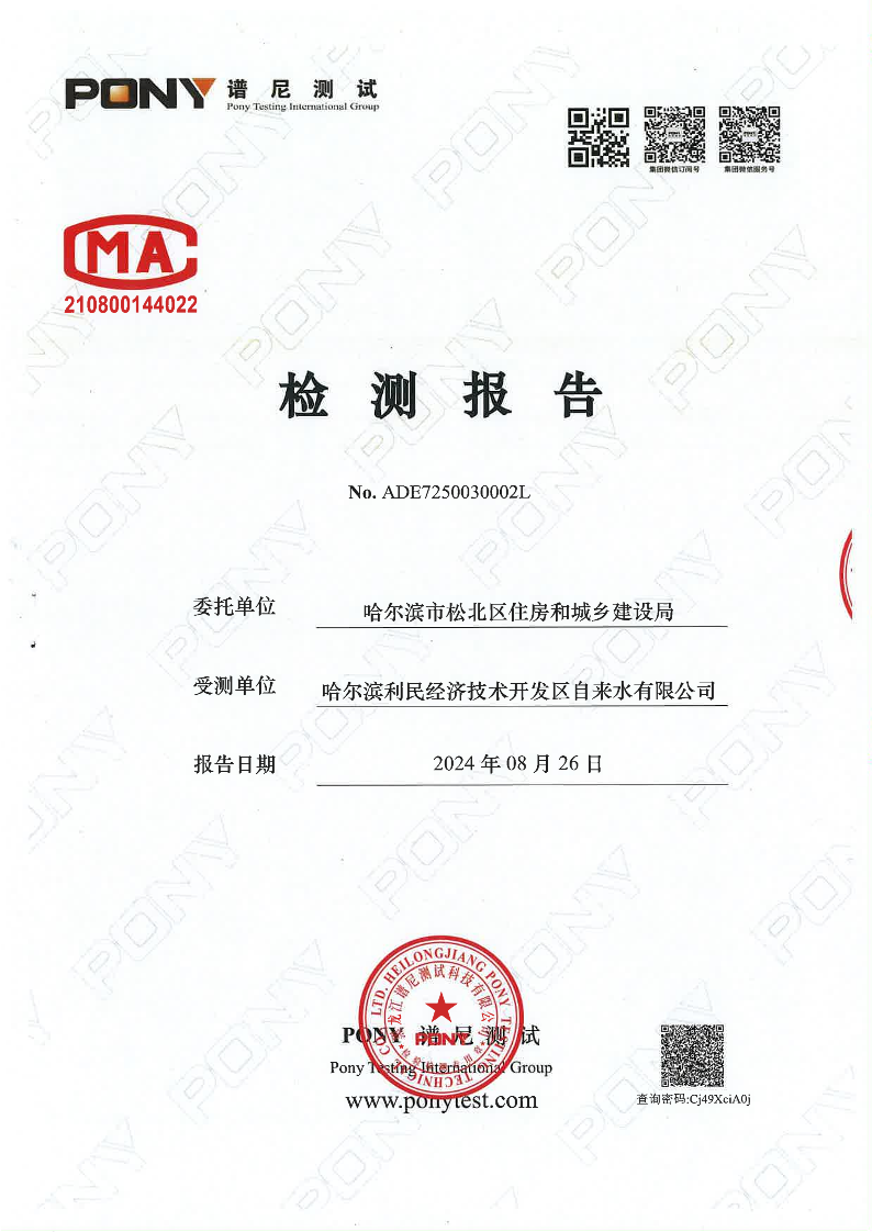 目录2-利民762号-出厂水-合格-2024.8.7_1.png