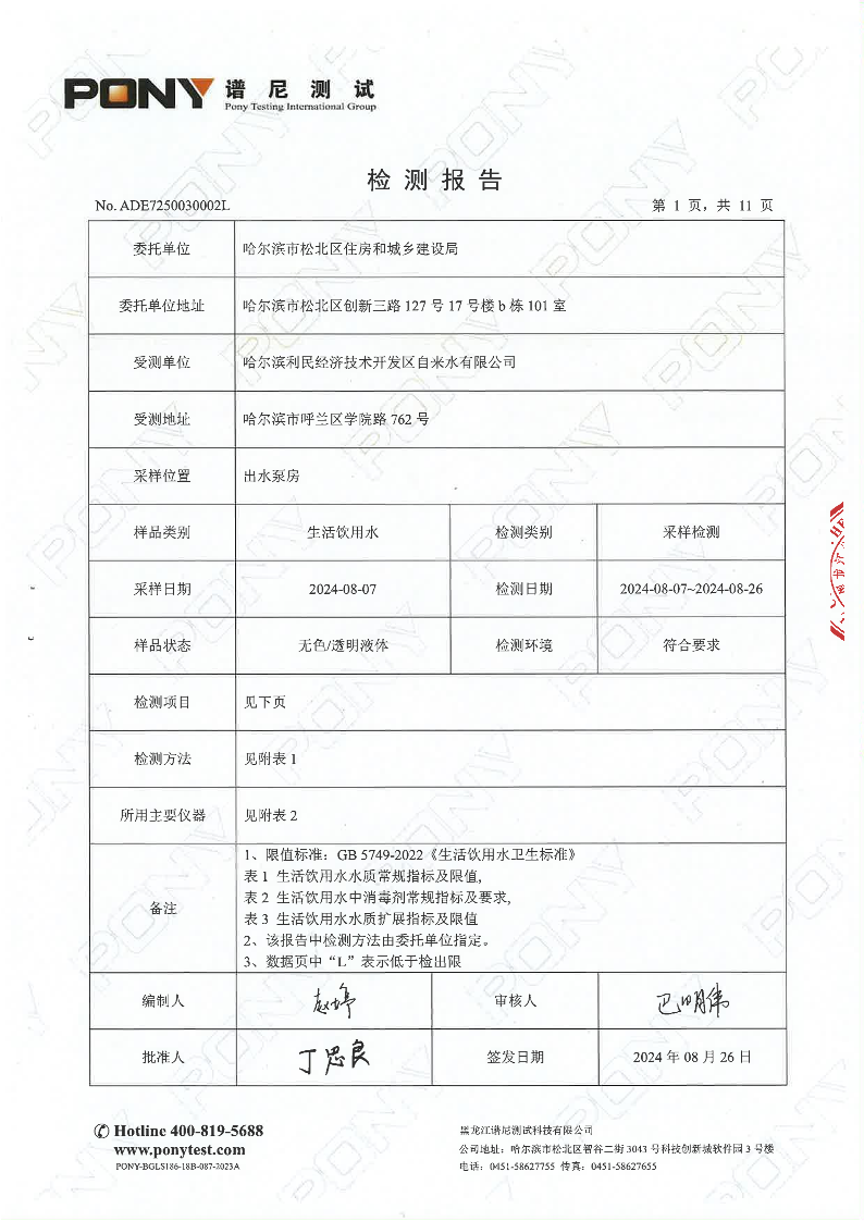 目录2-利民762号-出厂水-合格-2024.8.7_3.png