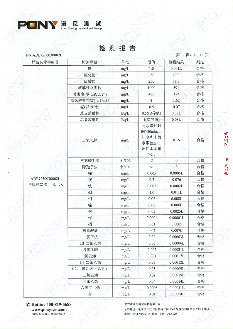 目录2-利民762号-出厂水-合格-2024.8.7_5.png