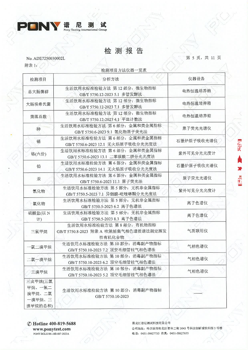目录2-利民762号-出厂水-合格-2024.8.7_7.png