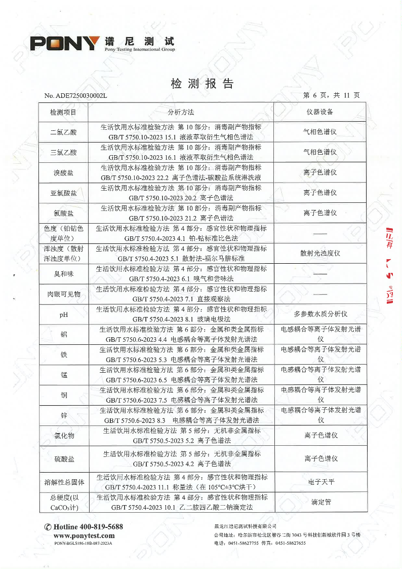 目录2-利民762号-出厂水-合格-2024.8.7_8.png