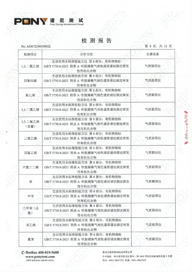 目录2-利民762号-出厂水-合格-2024.8.7_10.png