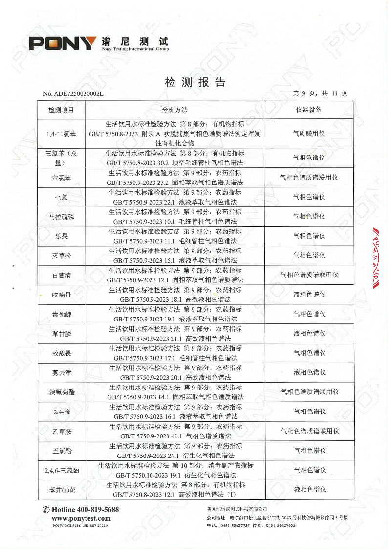 目录2-利民762号-出厂水-合格-2024.8.7_11.png