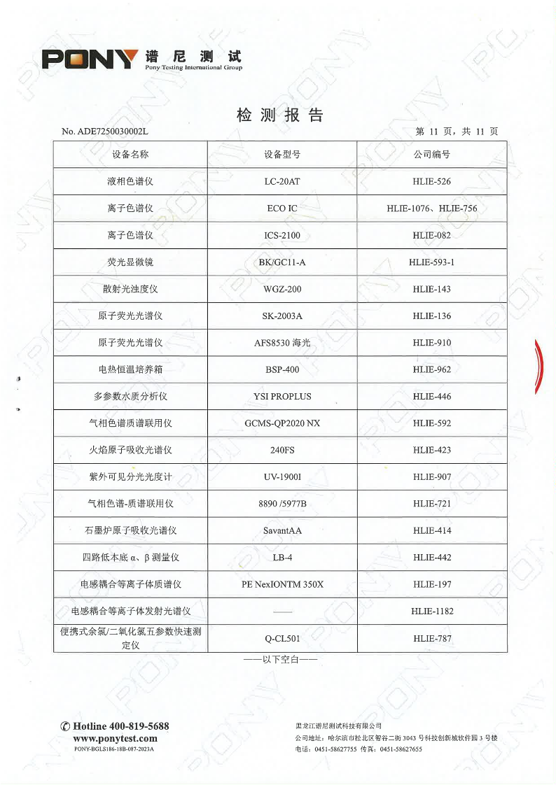 目录2-利民762号-出厂水-合格-2024.8.7_13.png
