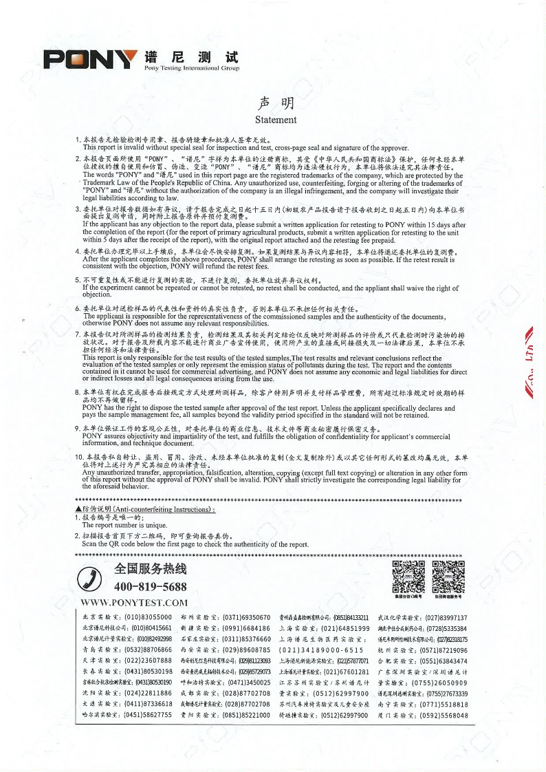 目录14-利民-利民第一水厂-出厂水-合格2024.10.25_2.jpg