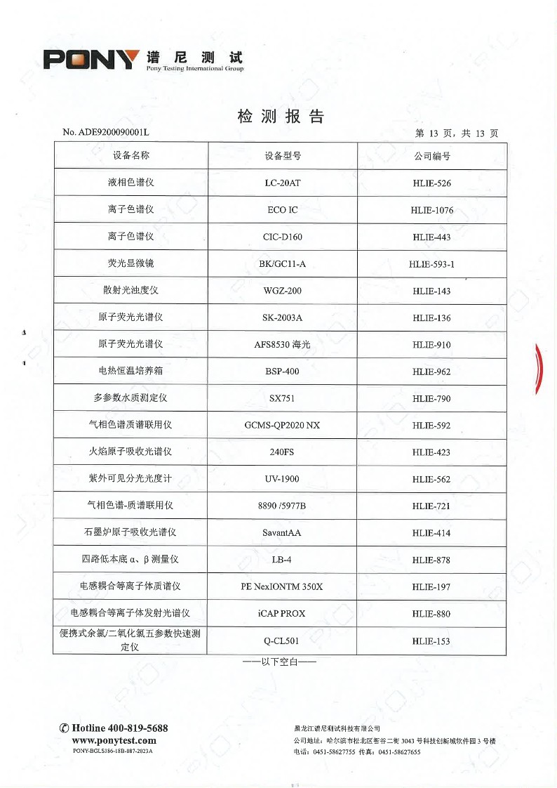 目录14-利民-利民第一水厂-出厂水-合格2024.10.25_15.jpg