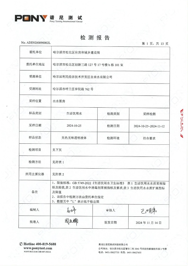 目录15-利民-利民第二水厂-出厂水-合格2024.10.25_3.jpg