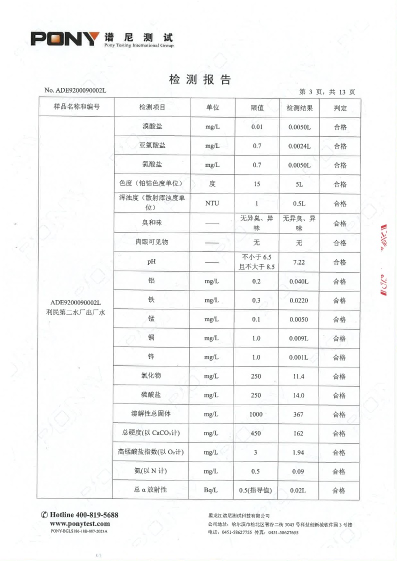 目录15-利民-利民第二水厂-出厂水-合格2024.10.25_5.jpg