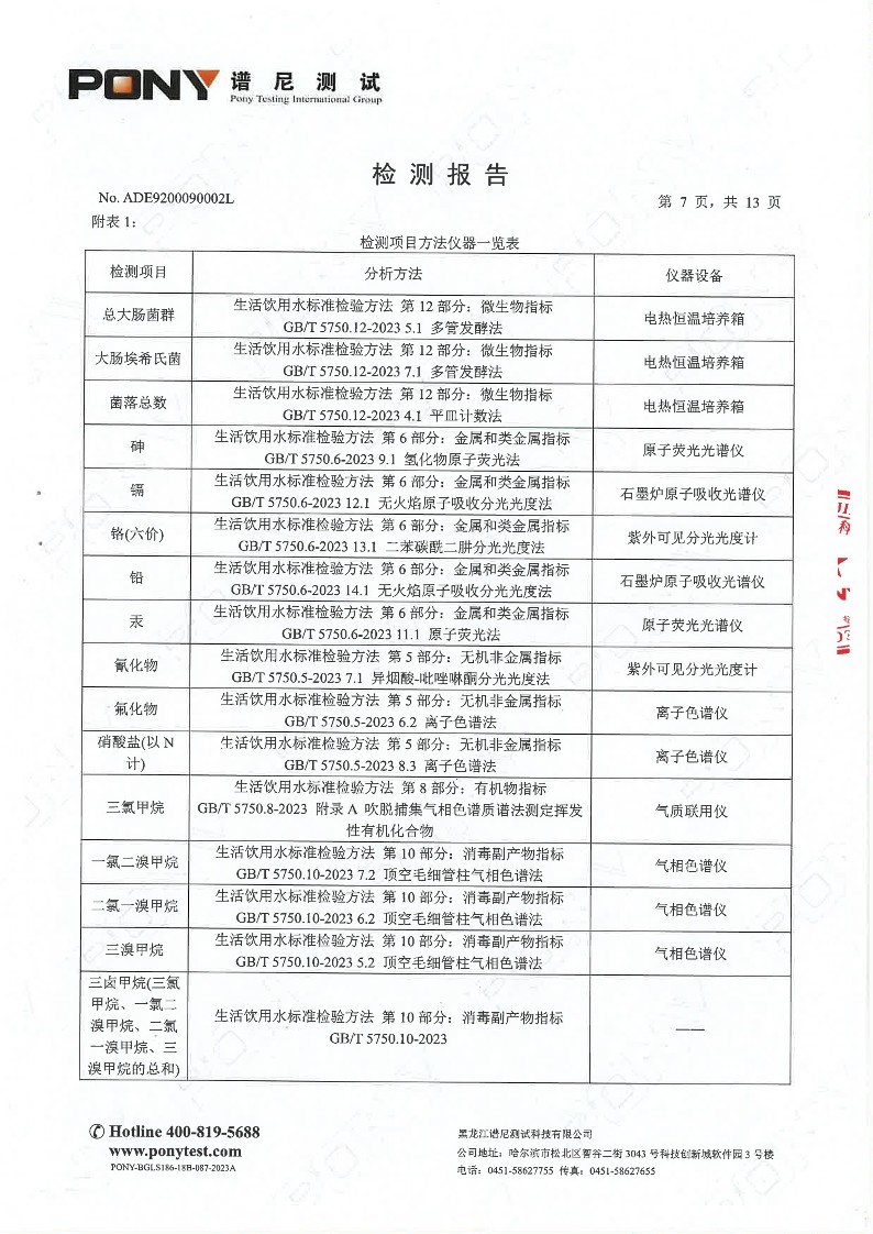 目录15-利民-利民第二水厂-出厂水-合格2024.10.25_9.jpg