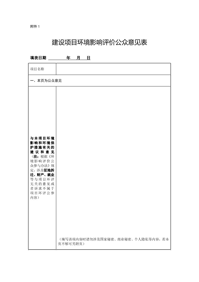 二次公示意见表_1.jpg