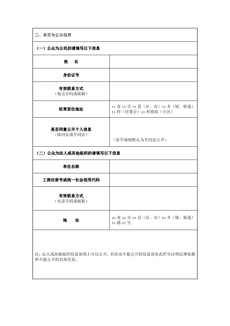 二次公示意见表_2.jpg